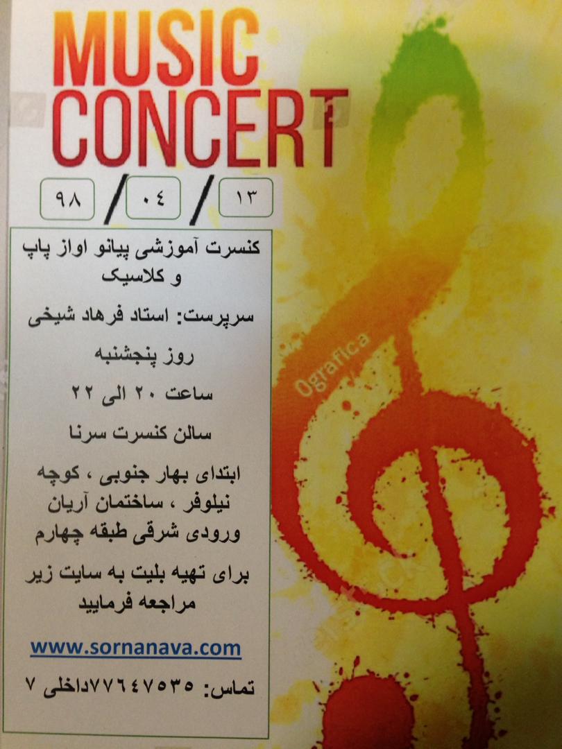 کنسرت فرهاد شیخی