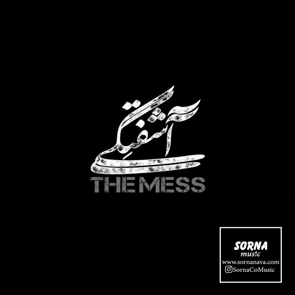 تیزر رسمی آلبوم آشفتگی