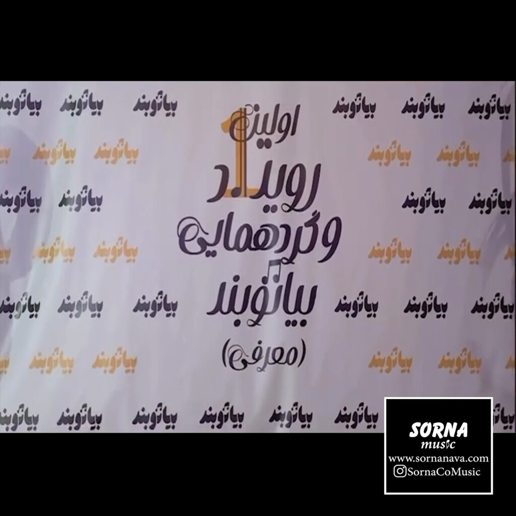 اولین رویداد بیاتوبند